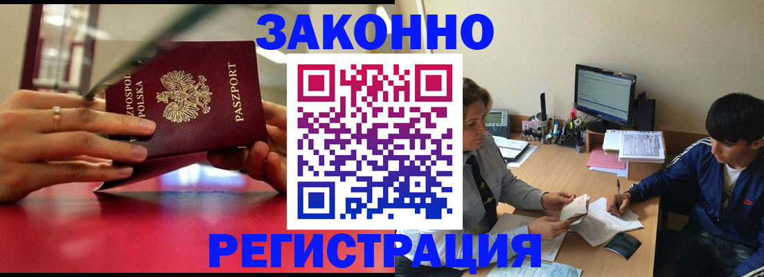 прописка ребенка в Усть-Лабинске