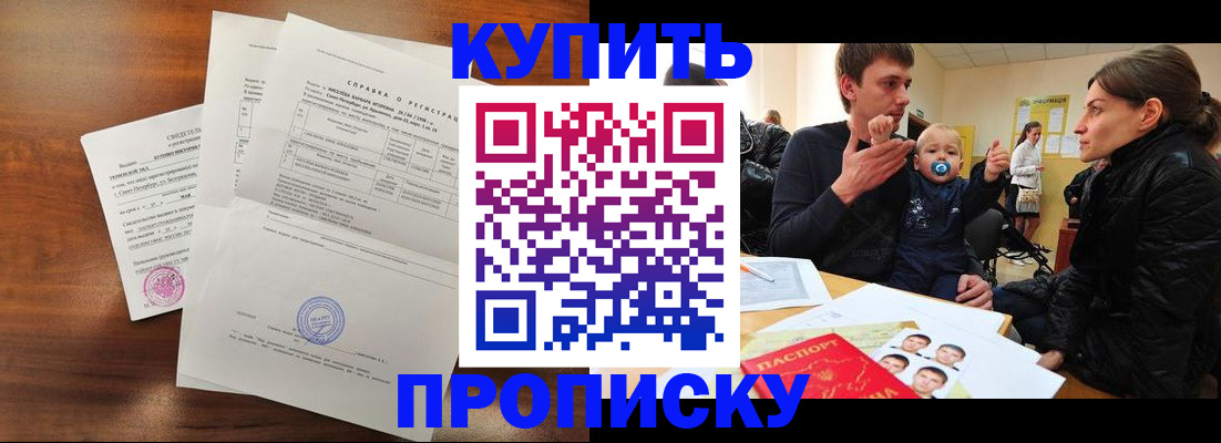 временная регистрация в квартире в Усть-Лабинске