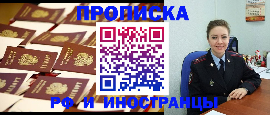 прописка штамп в Усть-Лабинске