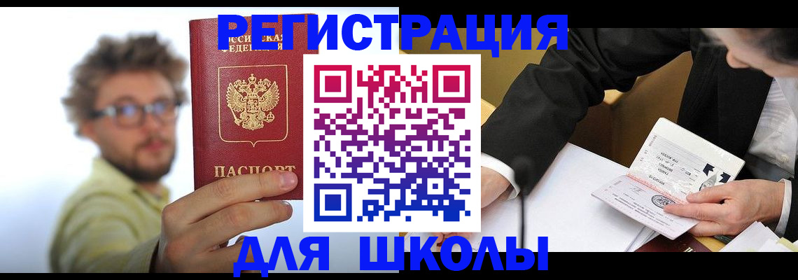 прописка для работы в Усть-Лабинске